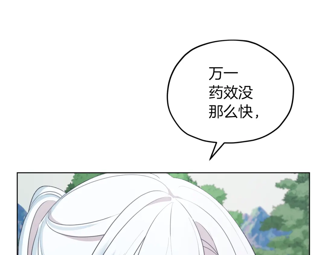 《精灵王女要跑路》第63话 晕飞 第96页