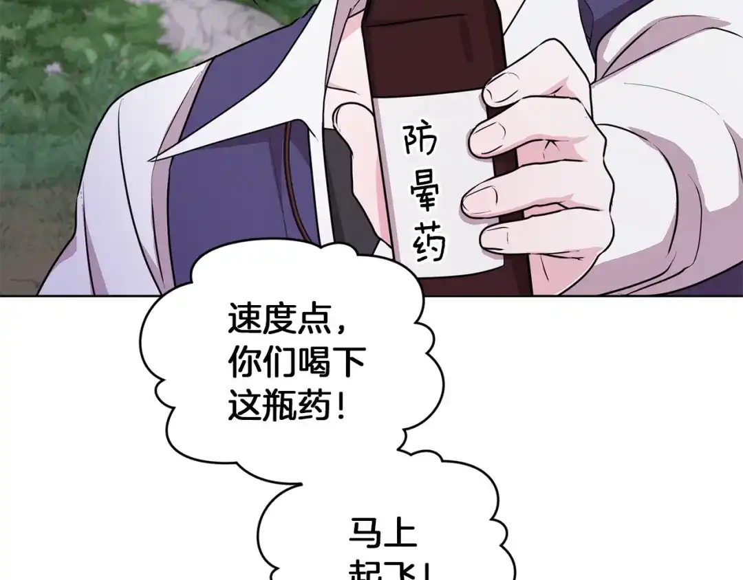 《精灵王女要跑路》第63话 晕飞 第126页