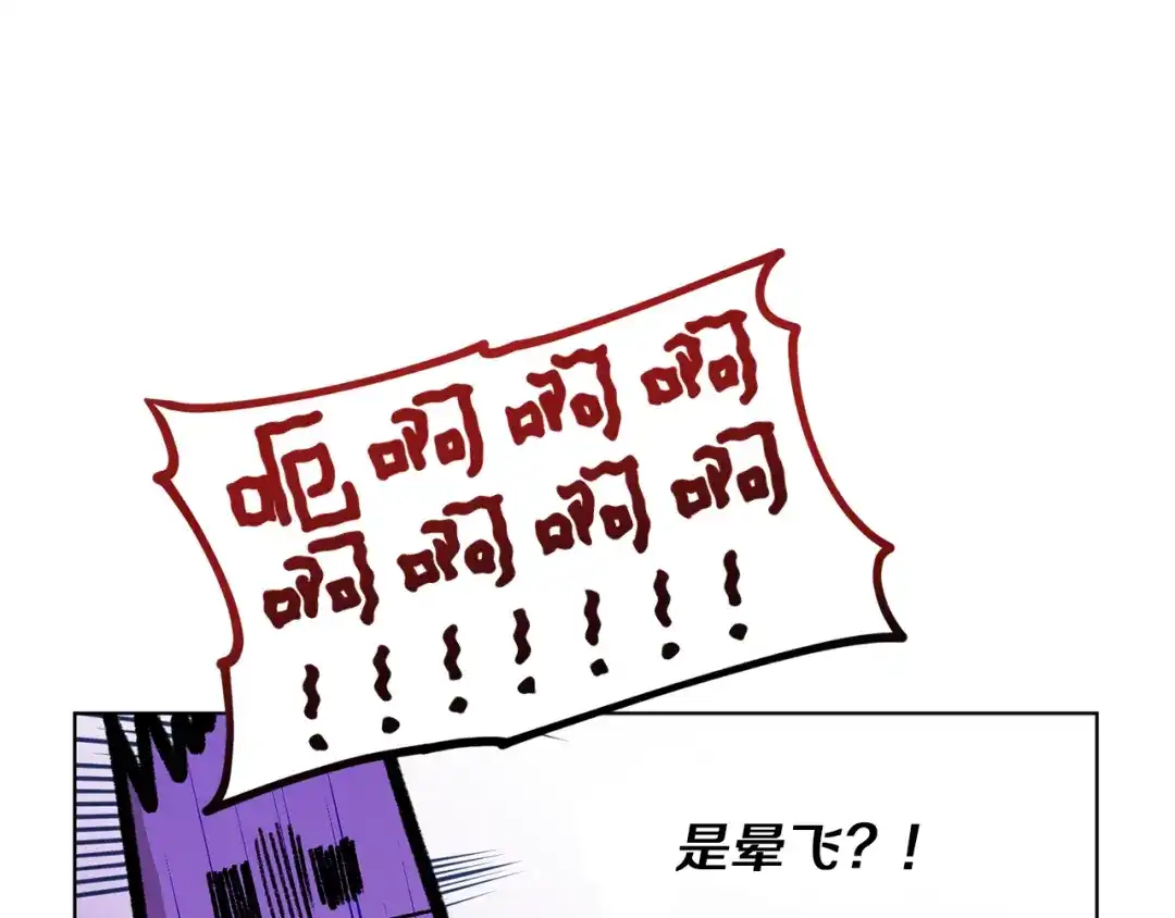 《精灵王女要跑路》第63话 晕飞 第4页
