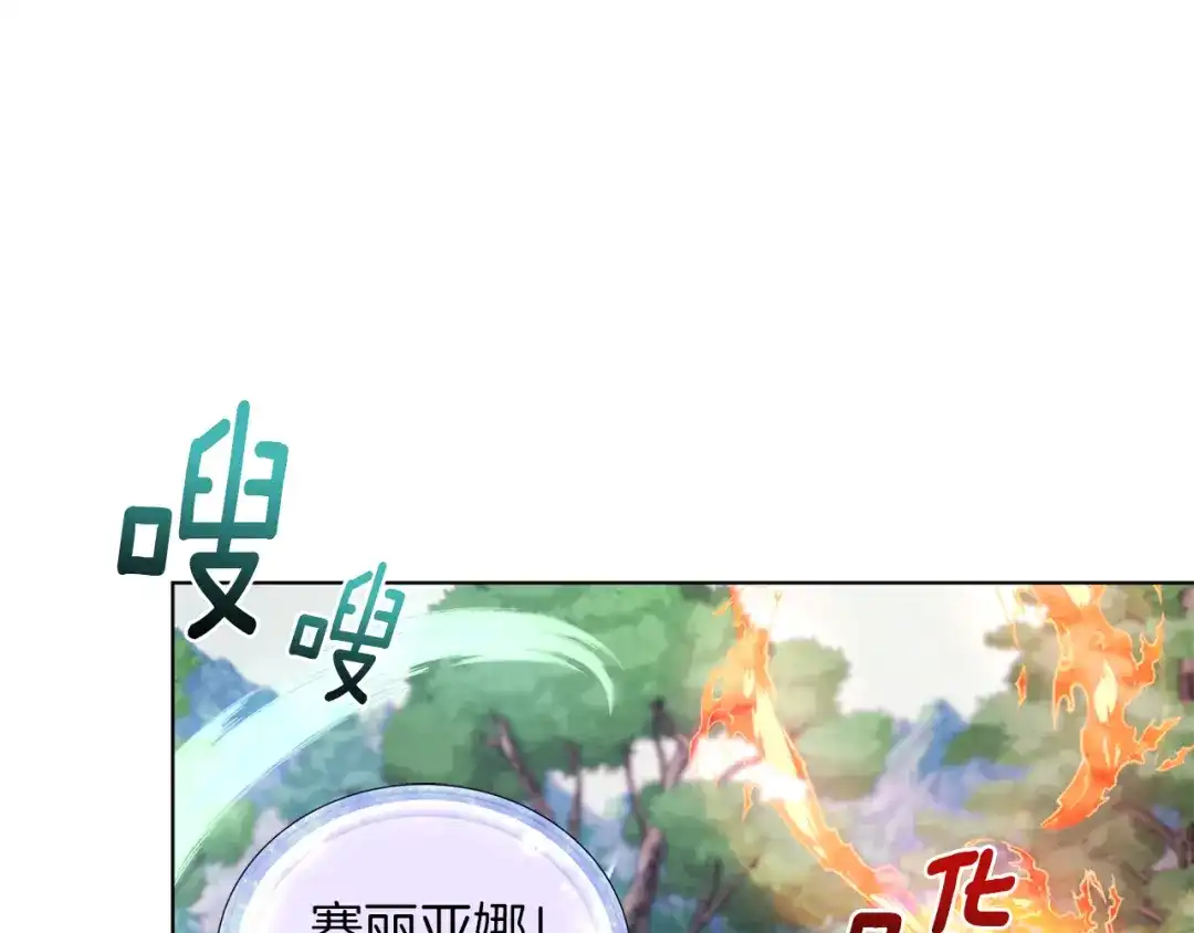 《精灵王女要跑路》第63话 晕飞 第139页