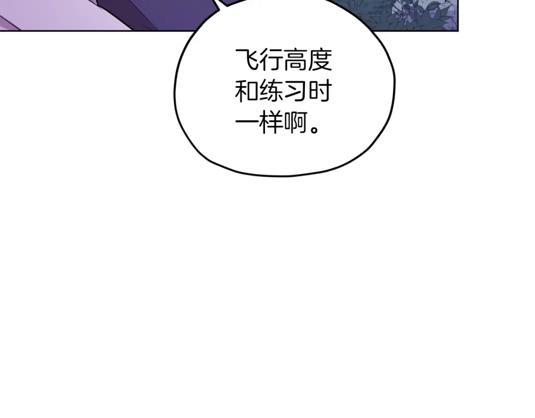 《精灵王女要跑路》第63话 晕飞 第34页