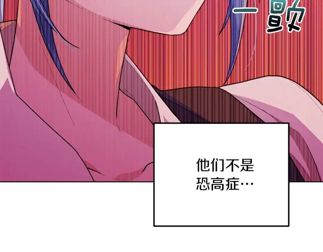 《精灵王女要跑路》第63话 晕飞 第3页