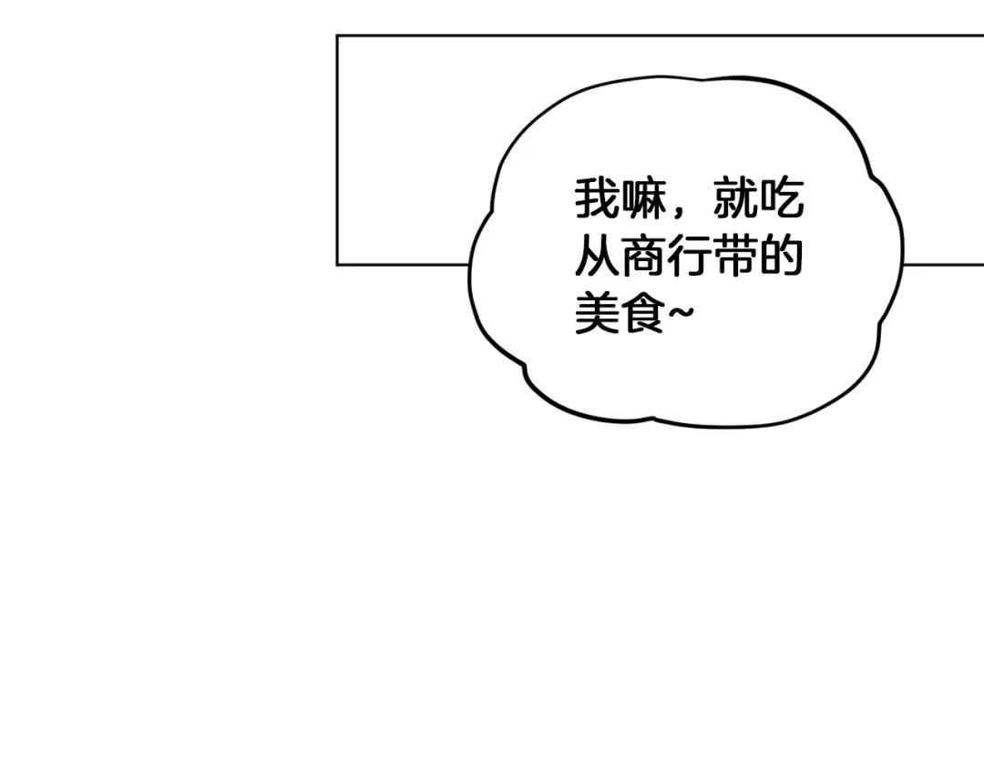 《精灵王女要跑路》第63话 晕飞 第76页