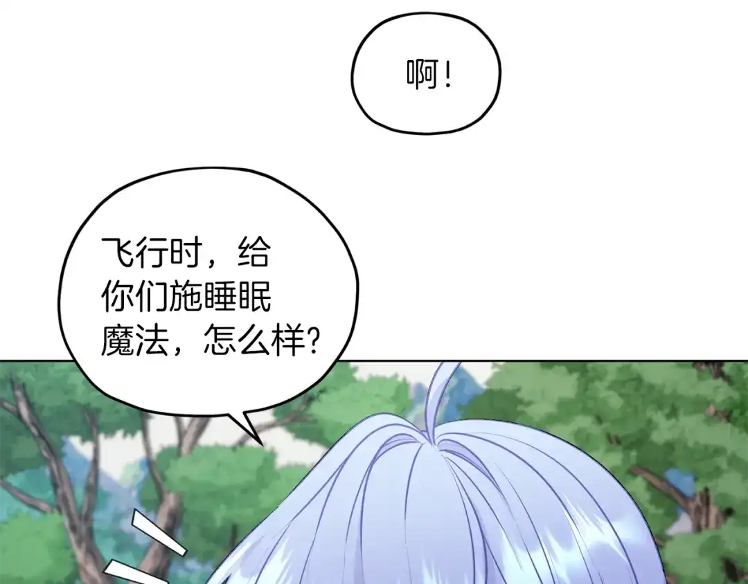 《精灵王女要跑路》第63话 晕飞 第114页
