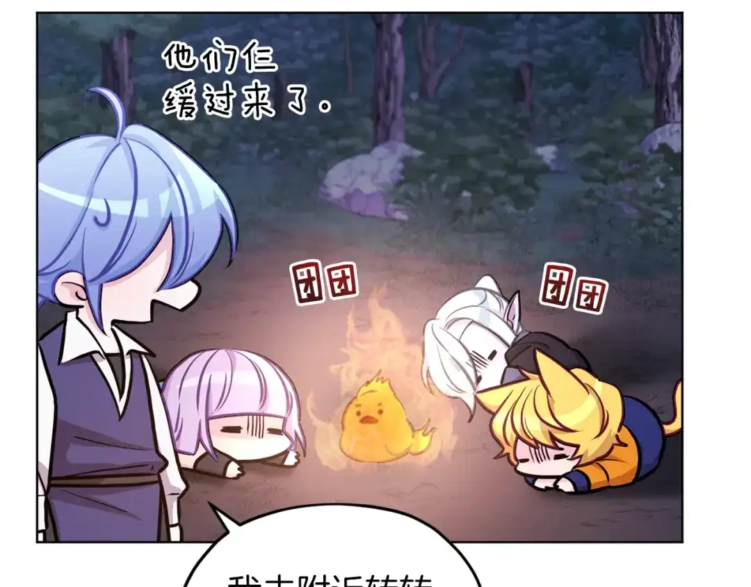 《精灵王女要跑路》第63话 晕飞 第50页