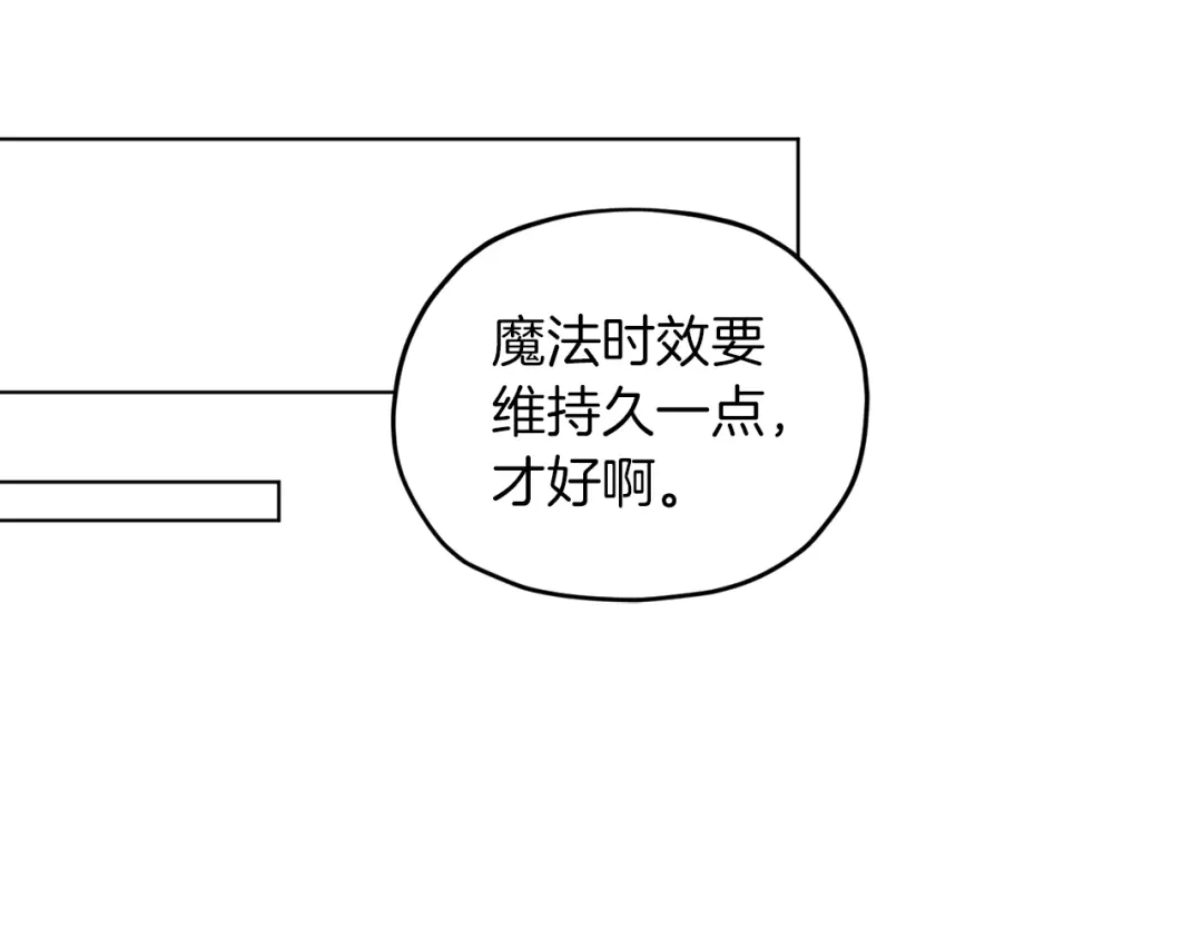 《精灵王女要跑路》第63话 晕飞 第151页