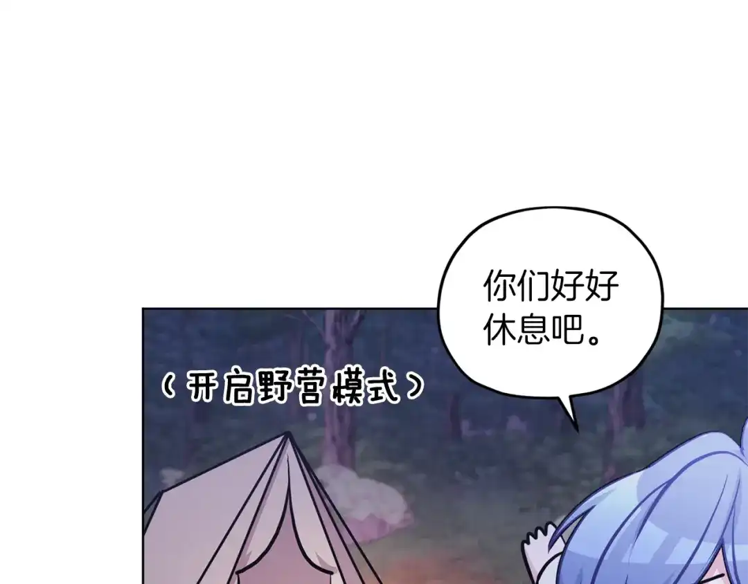 《精灵王女要跑路》第63话 晕飞 第57页