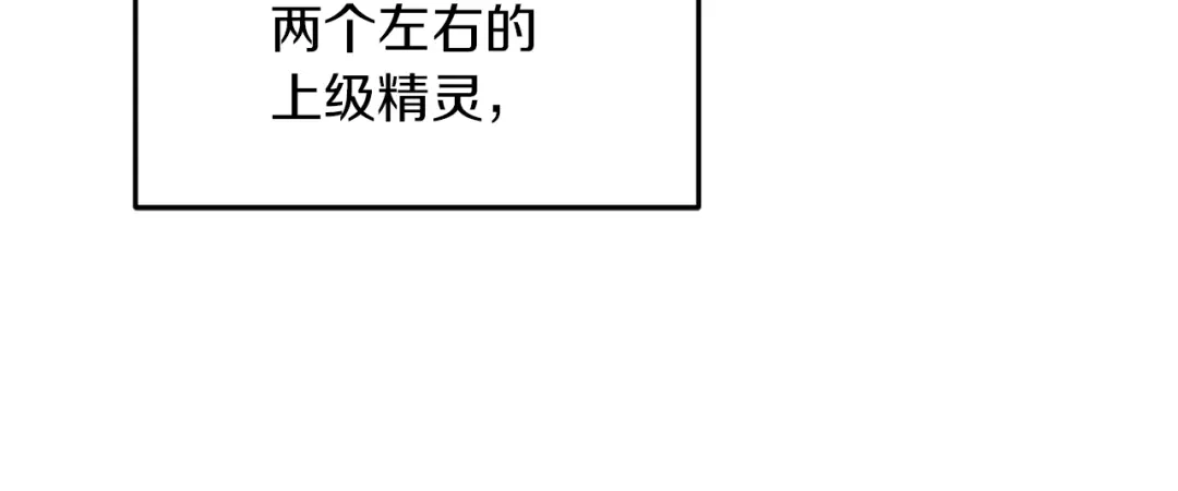 《精灵王女要跑路》第64话 被无视 第118页