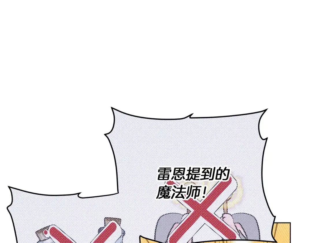 《精灵王女要跑路》第64话 被无视 第107页