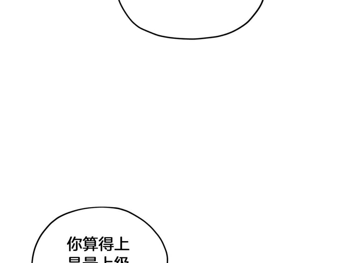 《精灵王女要跑路》第64话 被无视 第112页