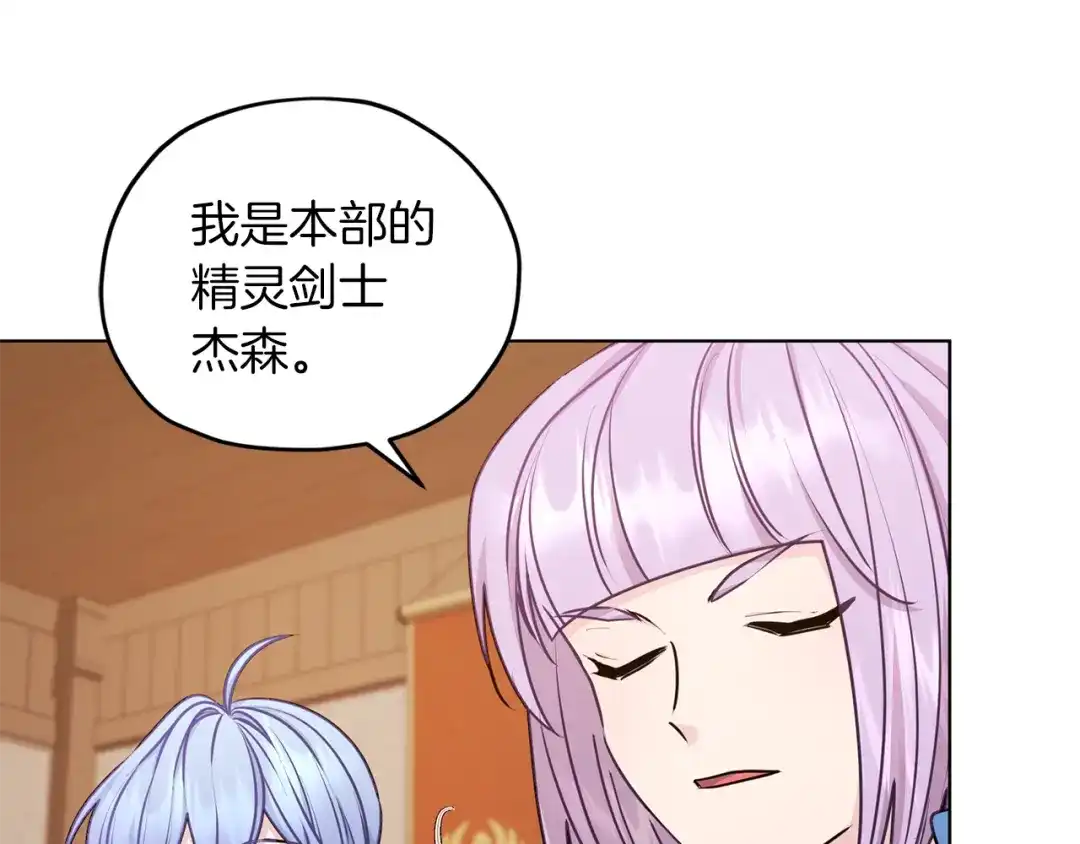 《精灵王女要跑路》第64话 被无视 第101页
