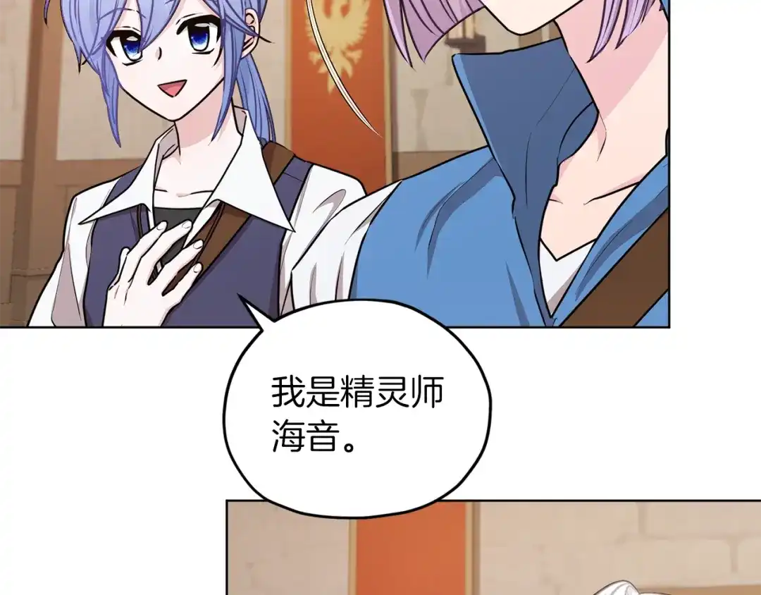 《精灵王女要跑路》第64话 被无视 第102页