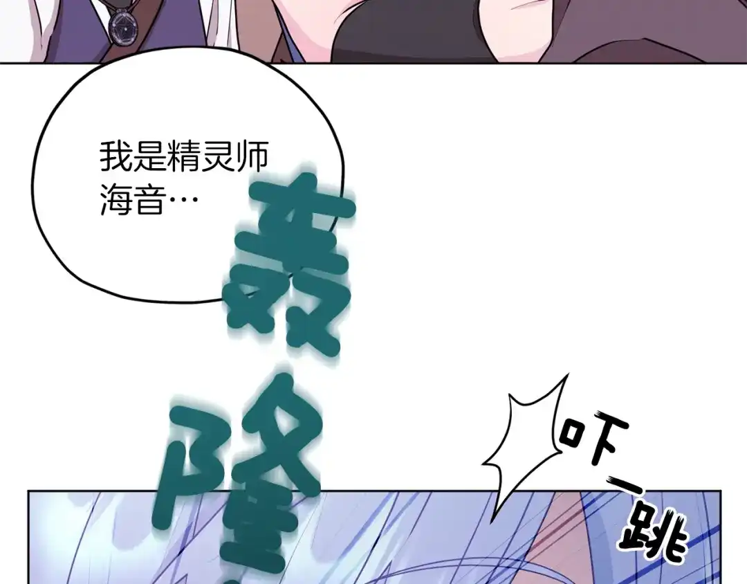 《精灵王女要跑路》第64话 被无视 第164页