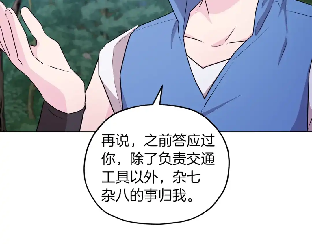 《精灵王女要跑路》第64话 被无视 第43页