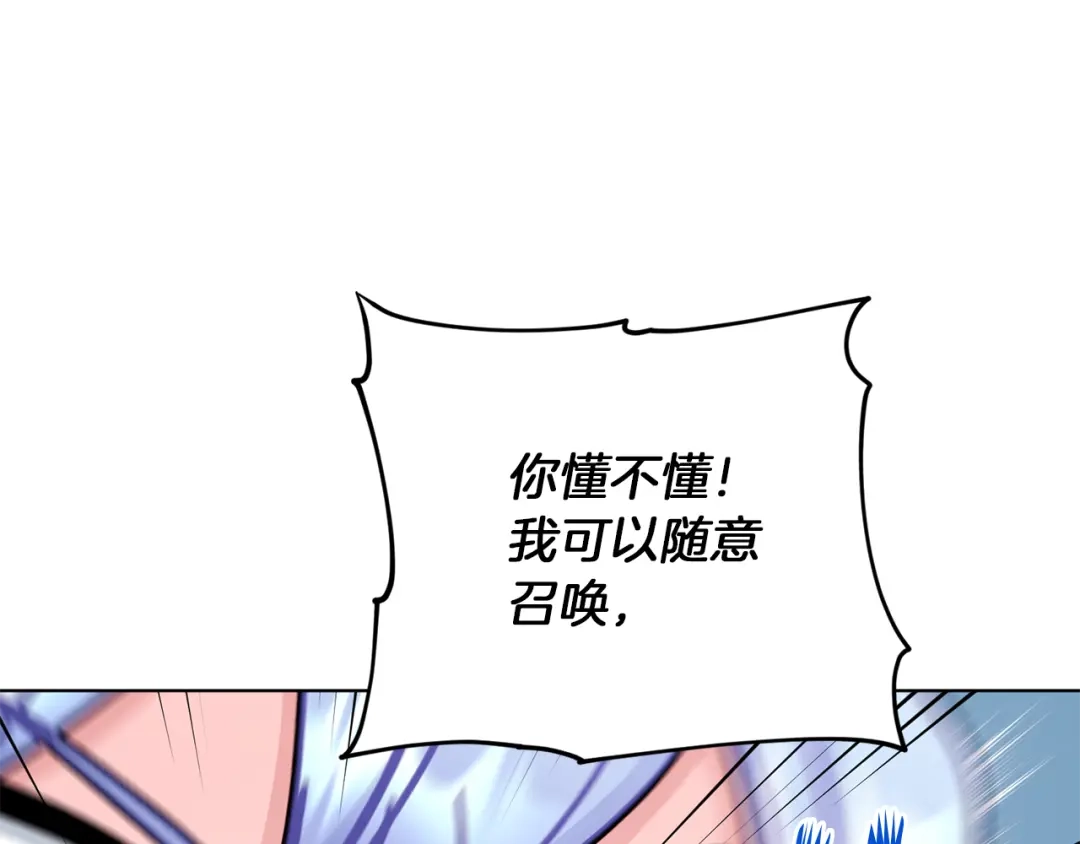 《精灵王女要跑路》第64话 被无视 第119页