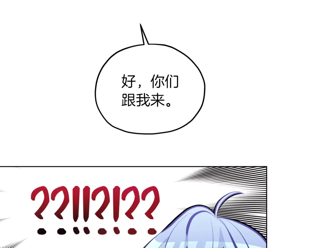 《精灵王女要跑路》第64话 被无视 第137页