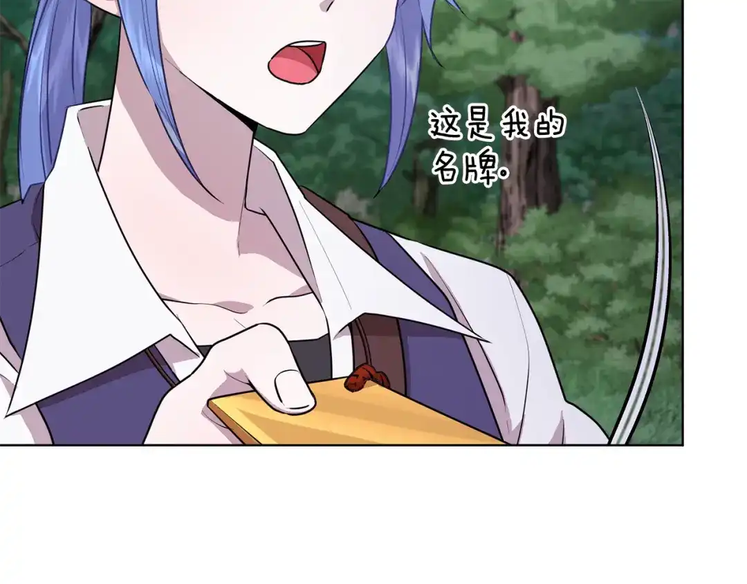 《精灵王女要跑路》第64话 被无视 第82页