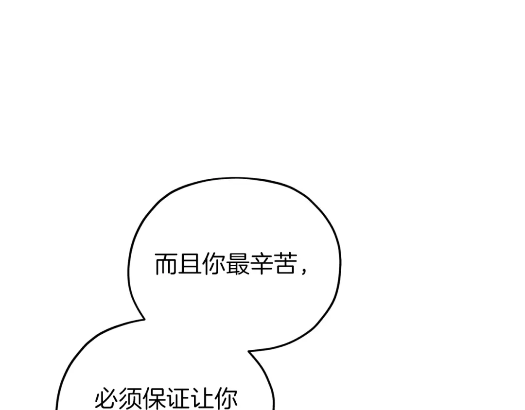 《精灵王女要跑路》第64话 被无视 第44页