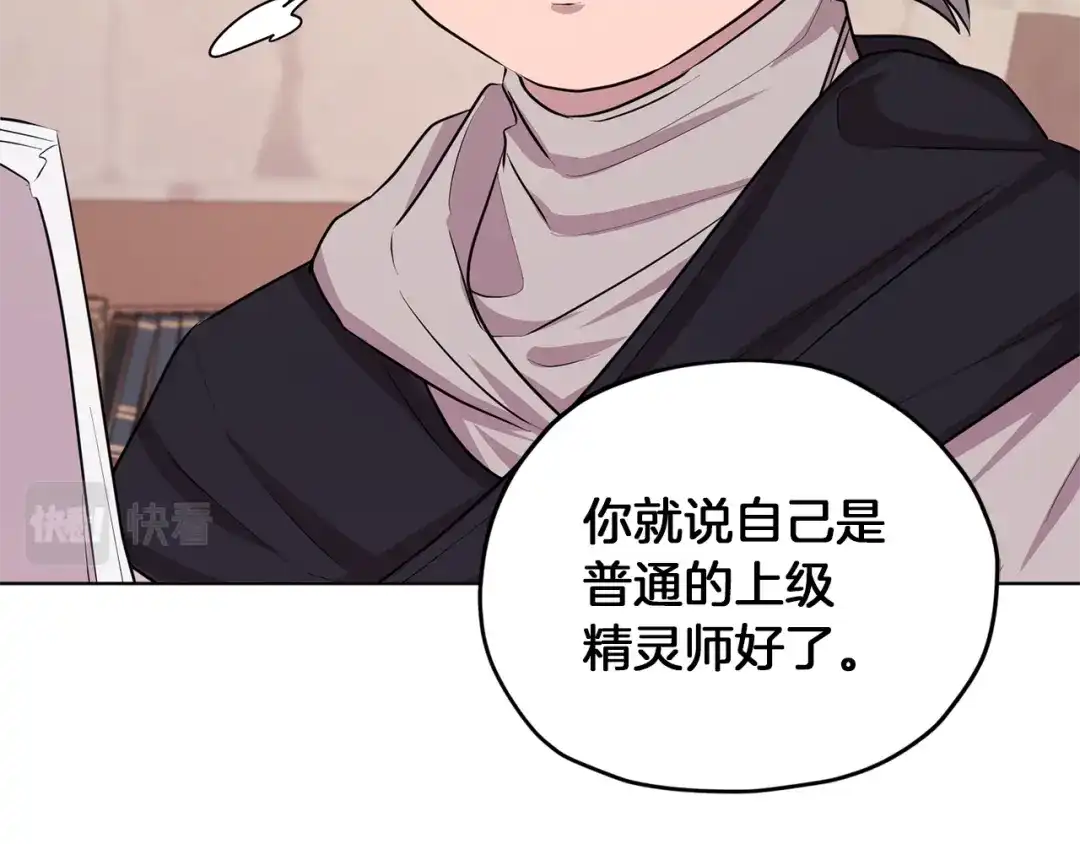 《精灵王女要跑路》第64话 被无视 第114页