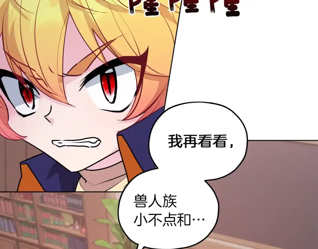 《精灵王女要跑路》第64话 被无视 第124页
