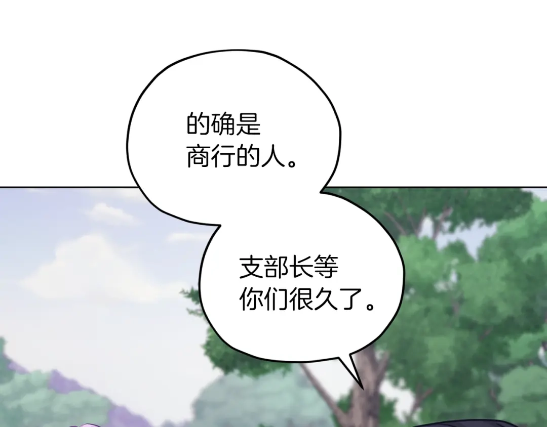 《精灵王女要跑路》第64话 被无视 第84页