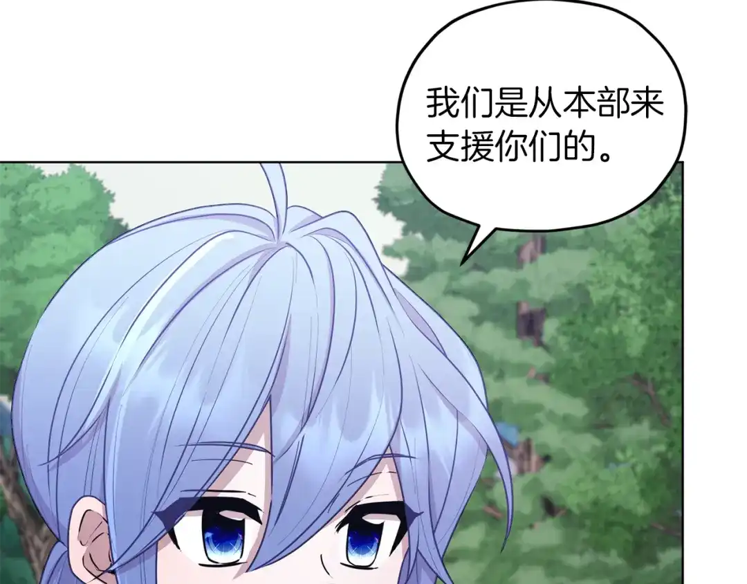 《精灵王女要跑路》第64话 被无视 第81页