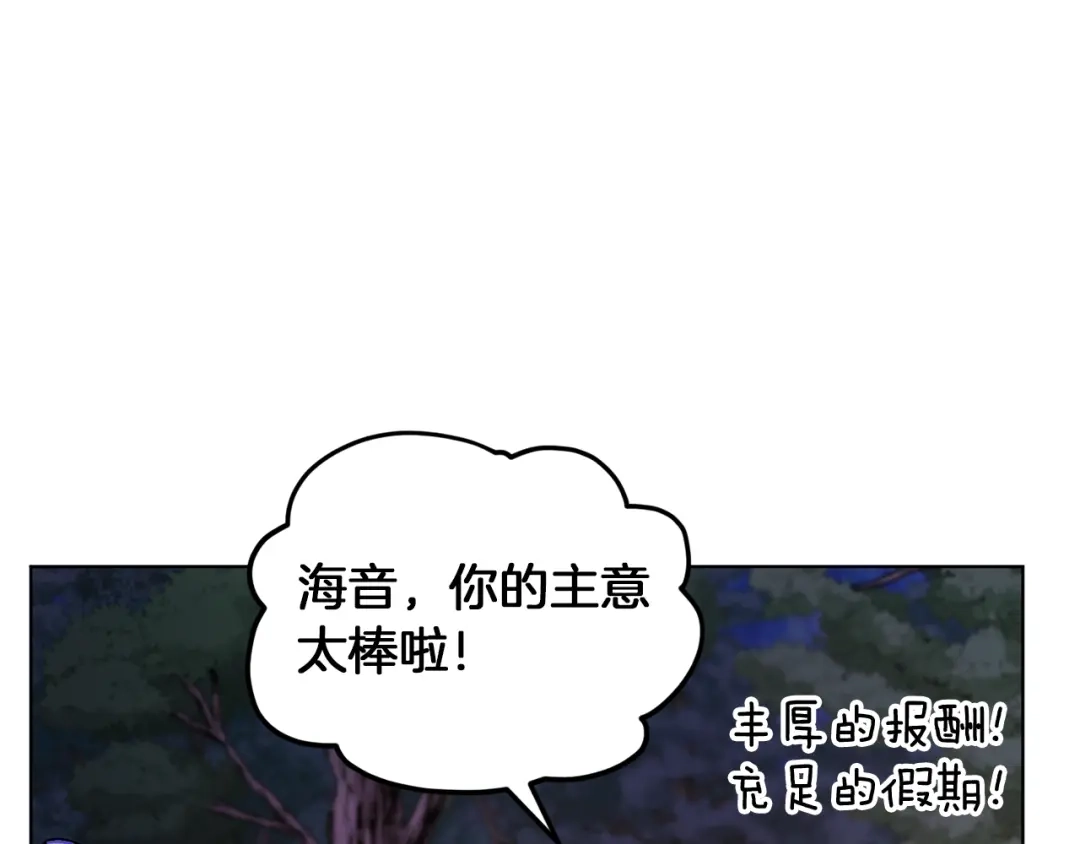 《精灵王女要跑路》第64话 被无视 第20页
