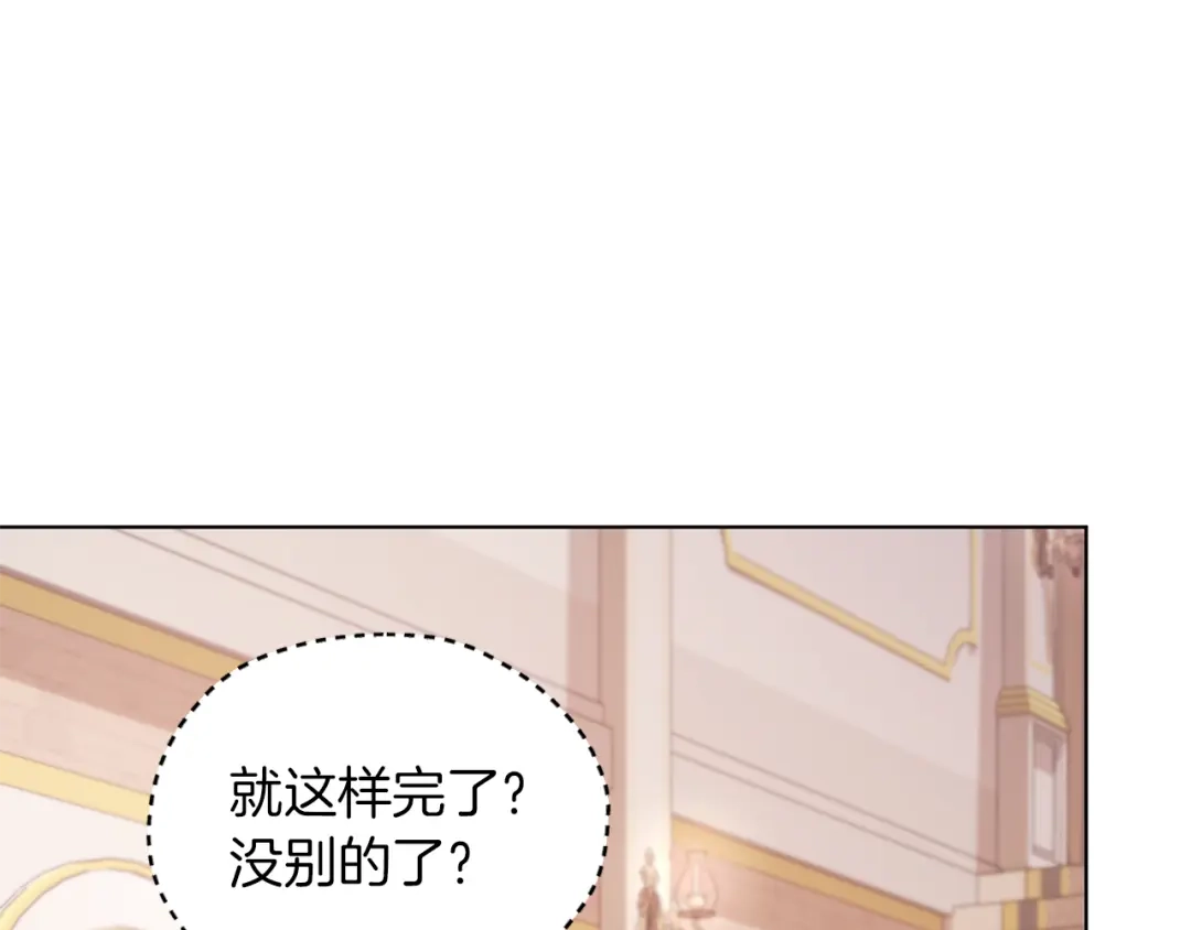 《精灵王女要跑路》第64话 被无视 第139页