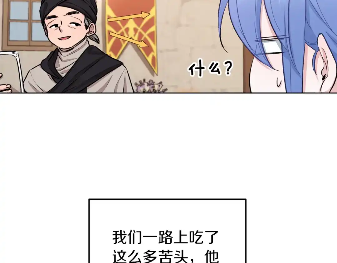 《精灵王女要跑路》第64话 被无视 第105页