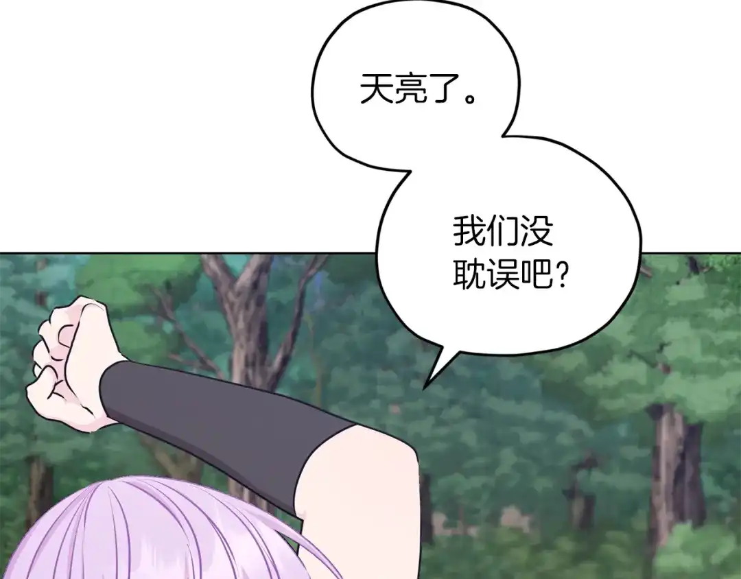 《精灵王女要跑路》第64话 被无视 第66页