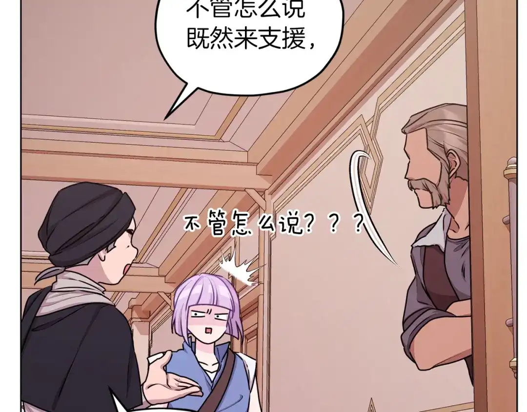 《精灵王女要跑路》第64话 被无视 第156页