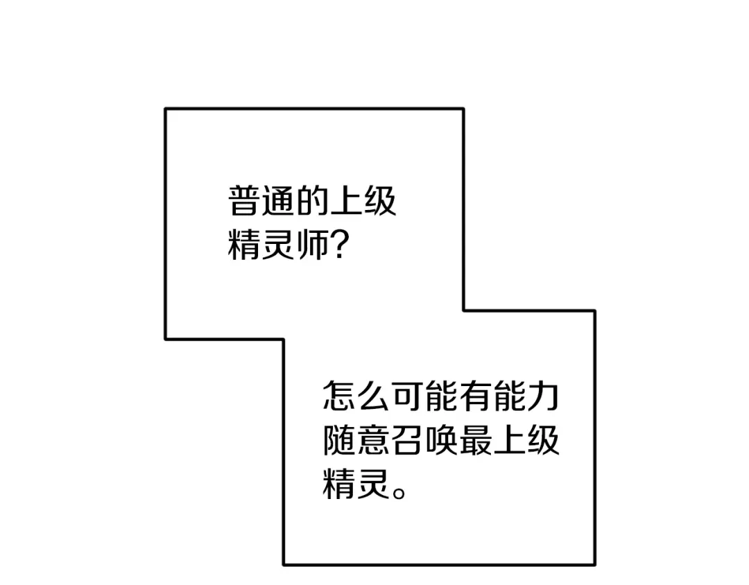 《精灵王女要跑路》第64话 被无视 第116页