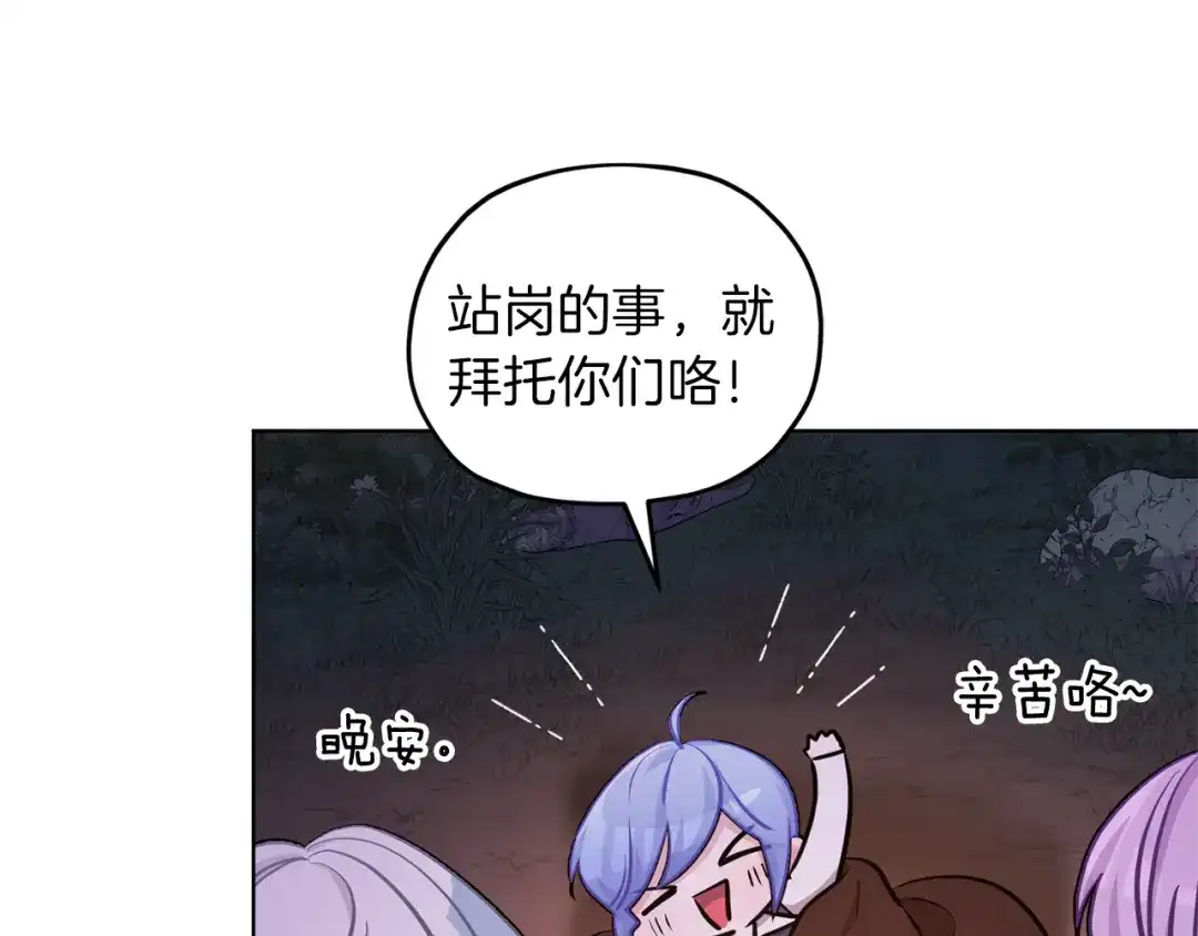 《精灵王女要跑路》第64话 被无视 第25页