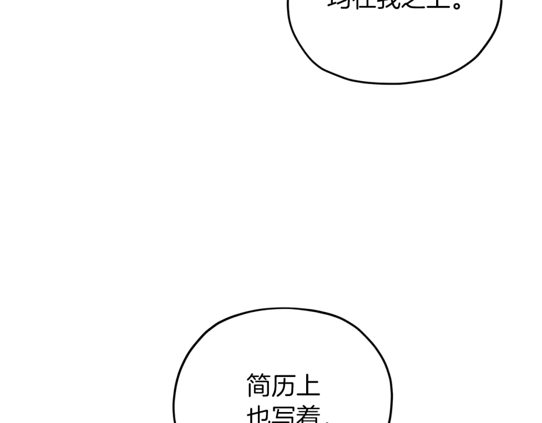 《精灵王女要跑路》第64话 被无视 第134页