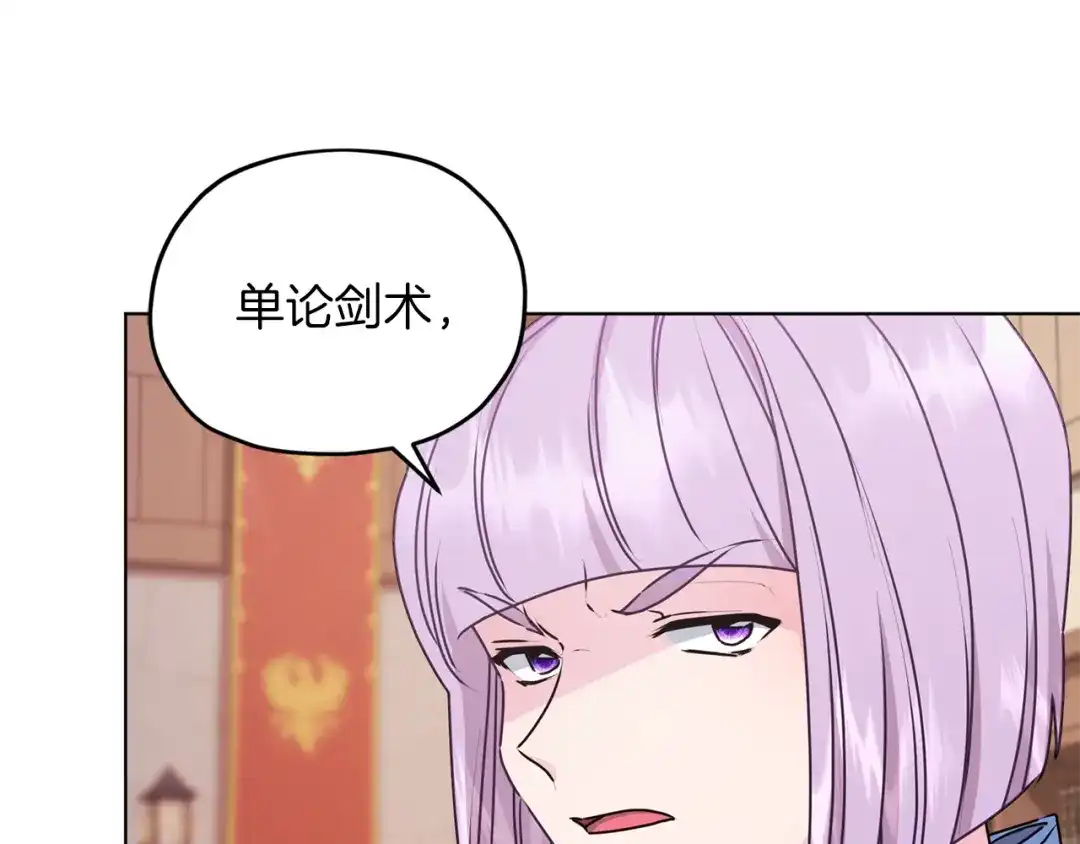 《精灵王女要跑路》第64话 被无视 第132页