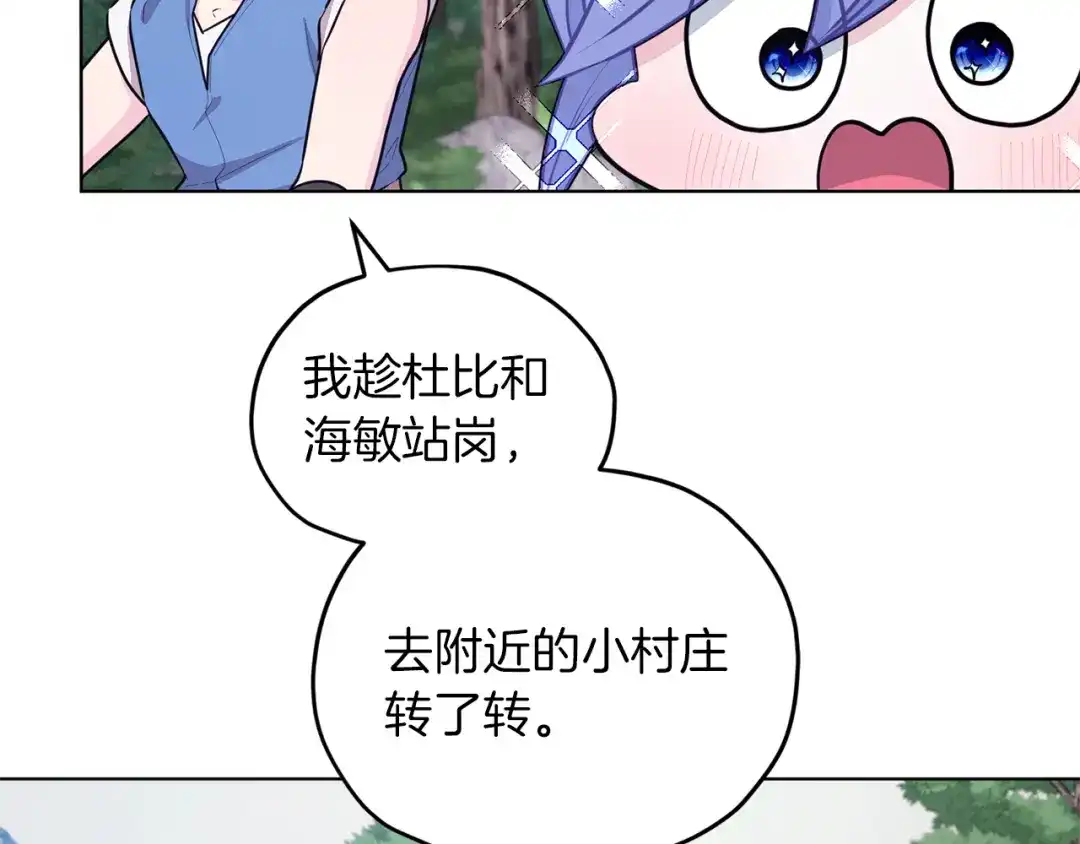 《精灵王女要跑路》第64话 被无视 第39页