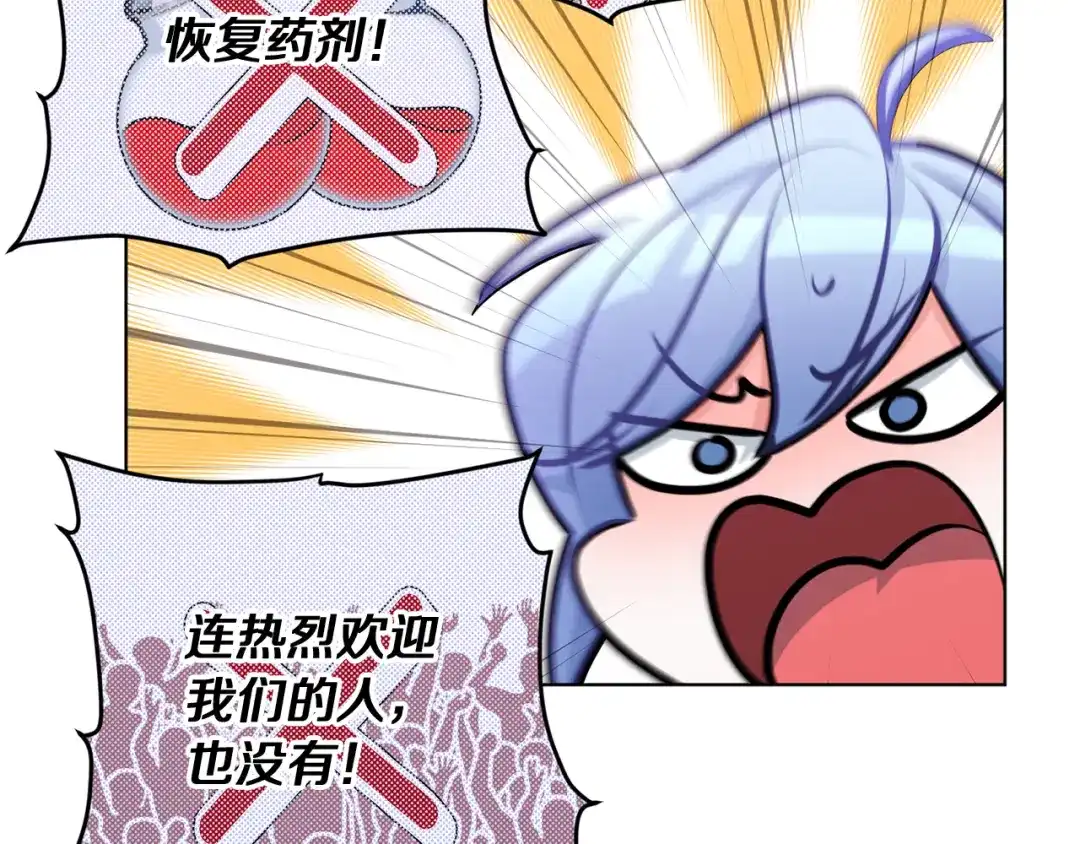 《精灵王女要跑路》第64话 被无视 第108页