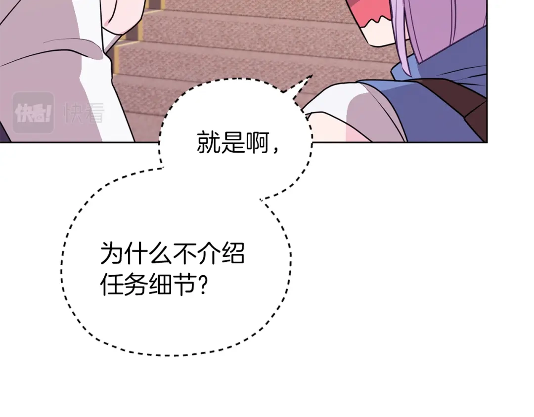 《精灵王女要跑路》第64话 被无视 第141页