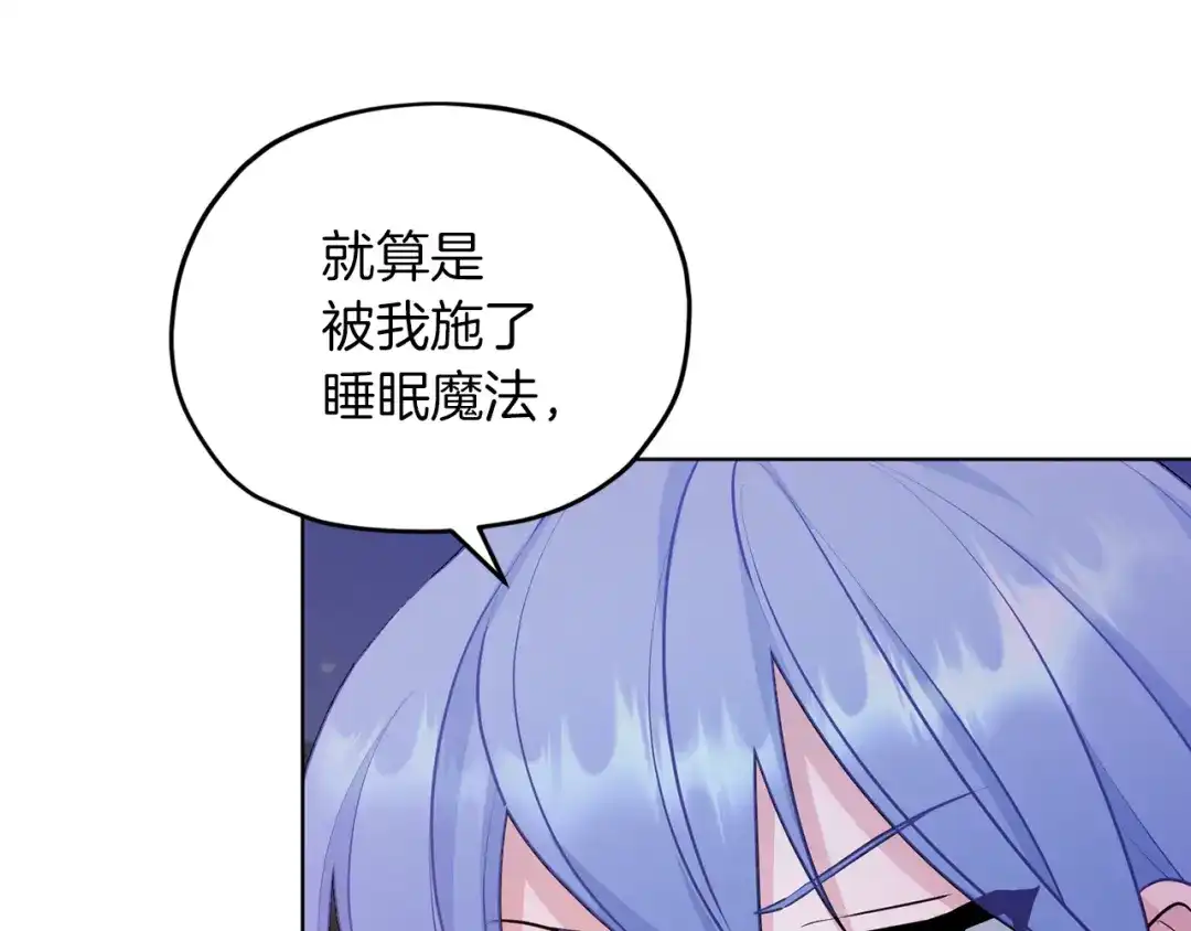《精灵王女要跑路》第64话 被无视 第9页