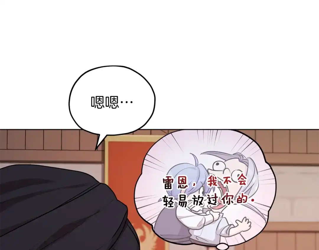 《精灵王女要跑路》第64话 被无视 第110页