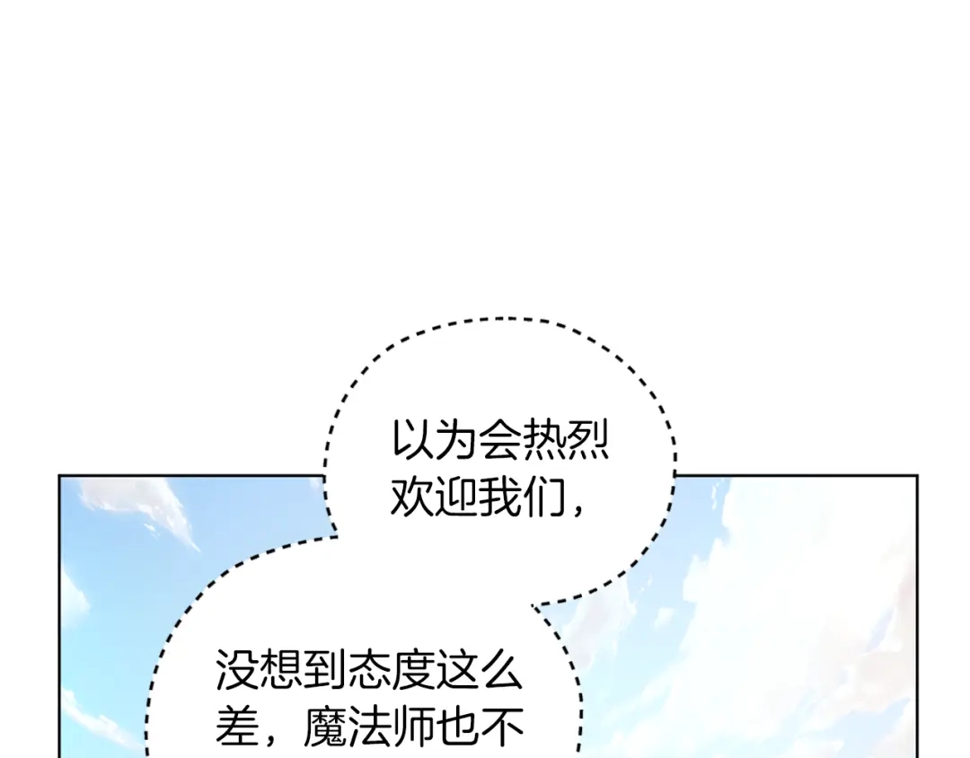 《精灵王女要跑路》第64话 被无视 第87页