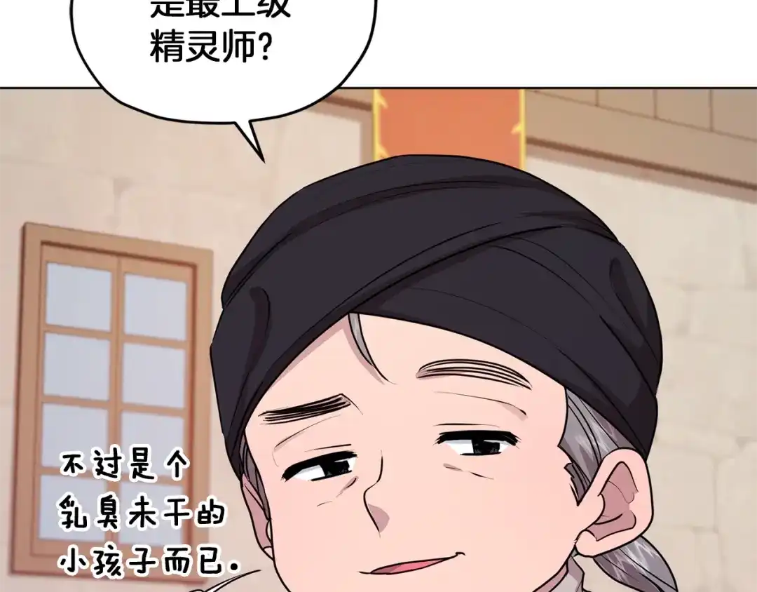 《精灵王女要跑路》第64话 被无视 第113页