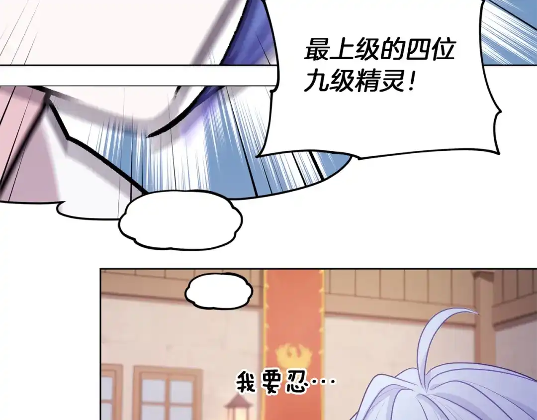 《精灵王女要跑路》第64话 被无视 第121页