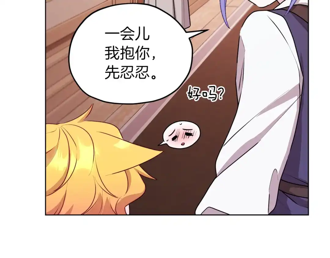 《精灵王女要跑路》第64话 被无视 第149页