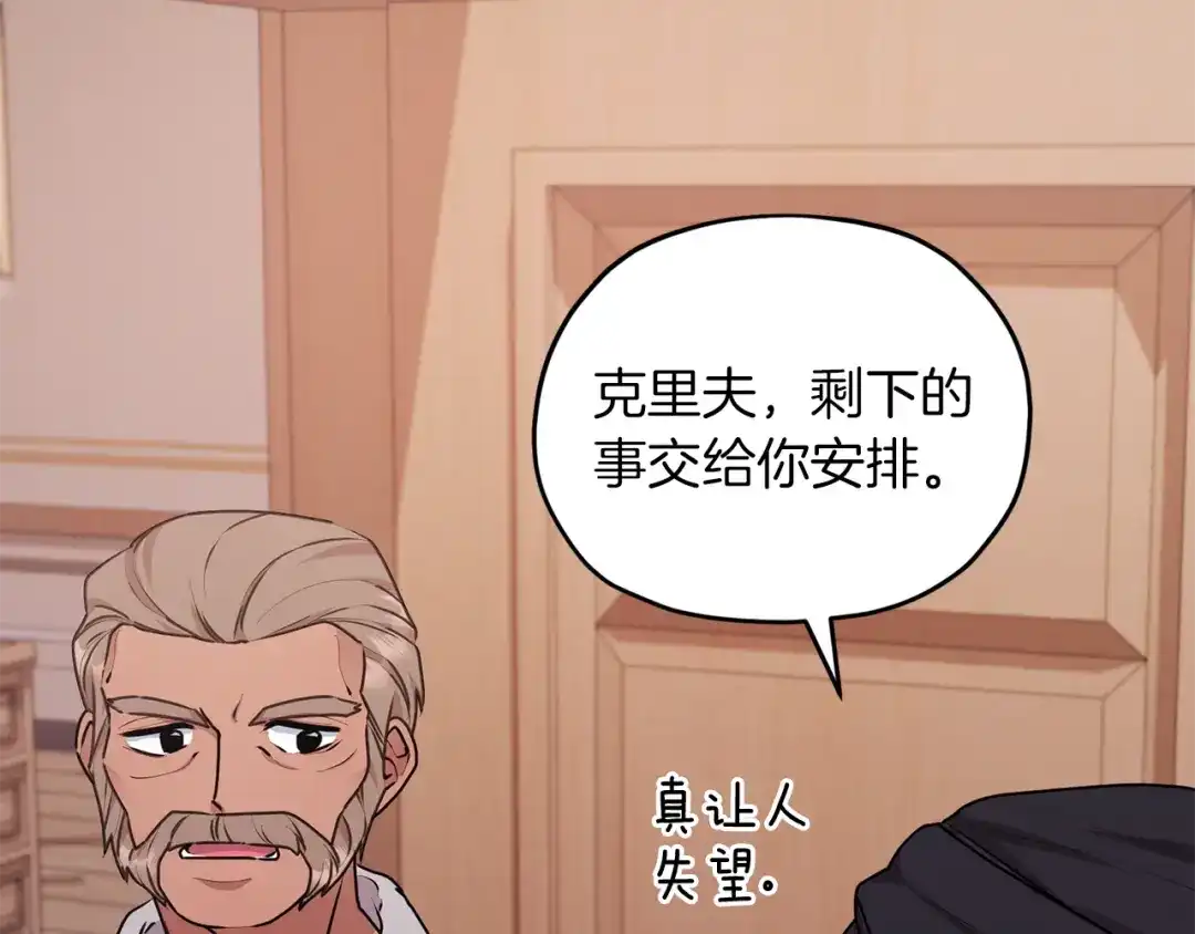 《精灵王女要跑路》第65话 不爽 第7页