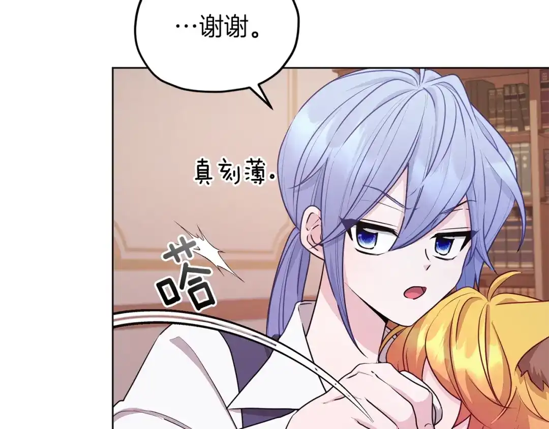 《精灵王女要跑路》第65话 不爽 第40页