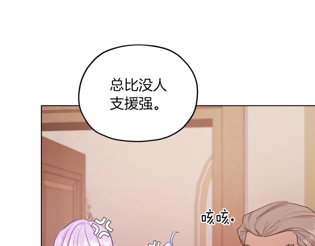 《精灵王女要跑路》第65话 不爽 第18页