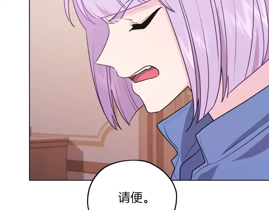 《精灵王女要跑路》第65话 不爽 第76页