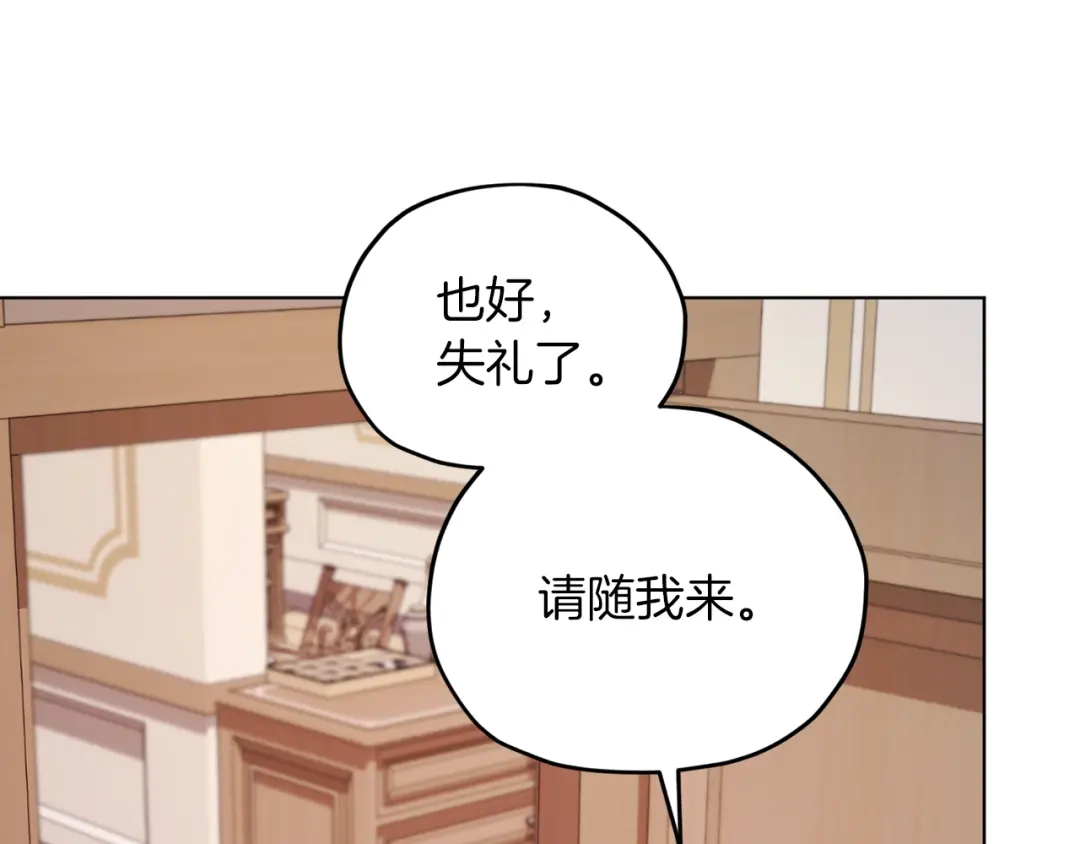 《精灵王女要跑路》第65话 不爽 第81页