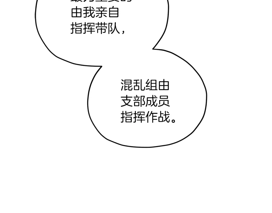 《精灵王女要跑路》第65话 不爽 第163页